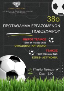 250624 podosfairo telikoi