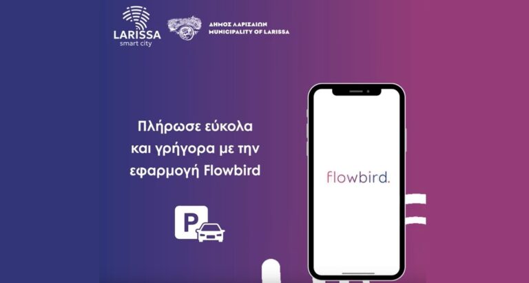 Σύστημα Ελεγχόμενης Στάθμευσης (ΣΕΣ) – Τα βήματα για τη χρήση της εφαρμογής Flowbird