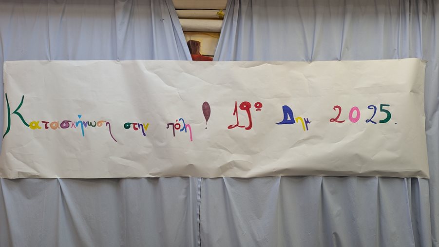 Στιγμιότυπο από τον αγιασμό που τελέστηκε για την Κατασκήνωση στην Πόλη 2025