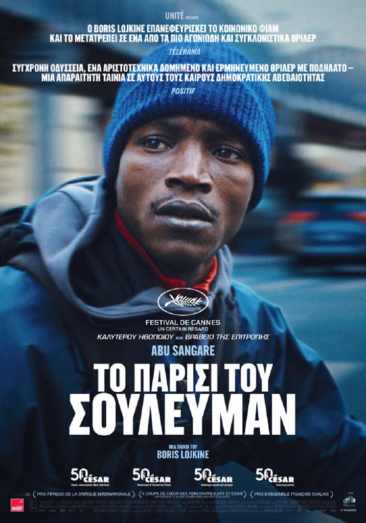 250801 cine mylos souleiman