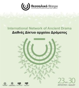 Η αφίσα για το το Διεθνές Δίκτυο Αρχαίου Δράματος, από τις 23 έως τις 30 Αυγούστου 2025