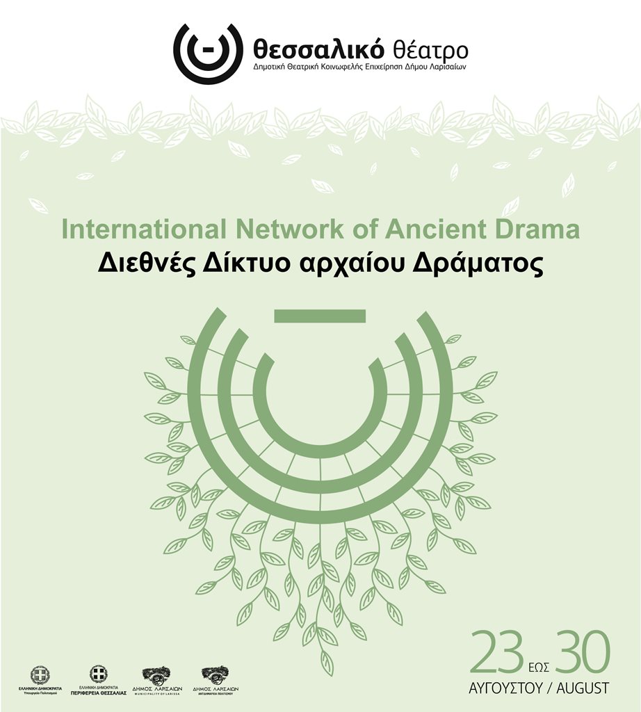 Η αφίσα για το το Διεθνές Δίκτυο Αρχαίου Δράματος, από τις 23 έως τις 30 Αυγούστου 2025