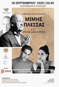 Αφίσα συναυλίας αφιερωμένη στο Μίμη Πλέσσα