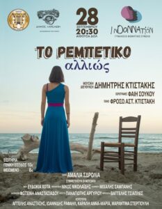 250912 dol rempetiko