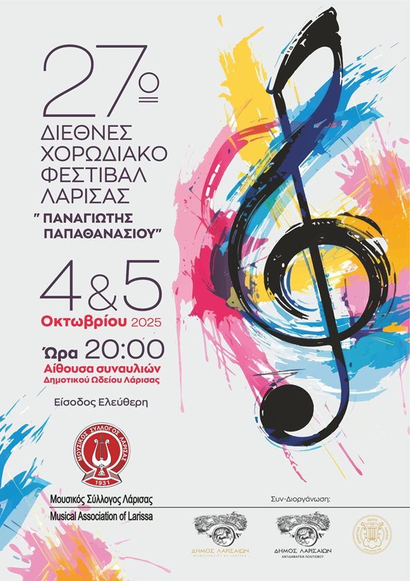 Η αφίσα του 27ου Χορωδιακού Φεστιβάλ 2025