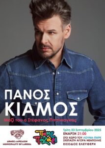 Παζάρι 2025 - Η αφίσα της συναυλίας του Πάνου Κιάμου