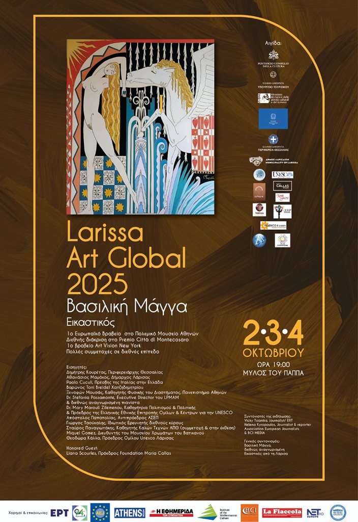 Η αφίσα της έκθεσης ζωγραφικής της κ. Μάγγα