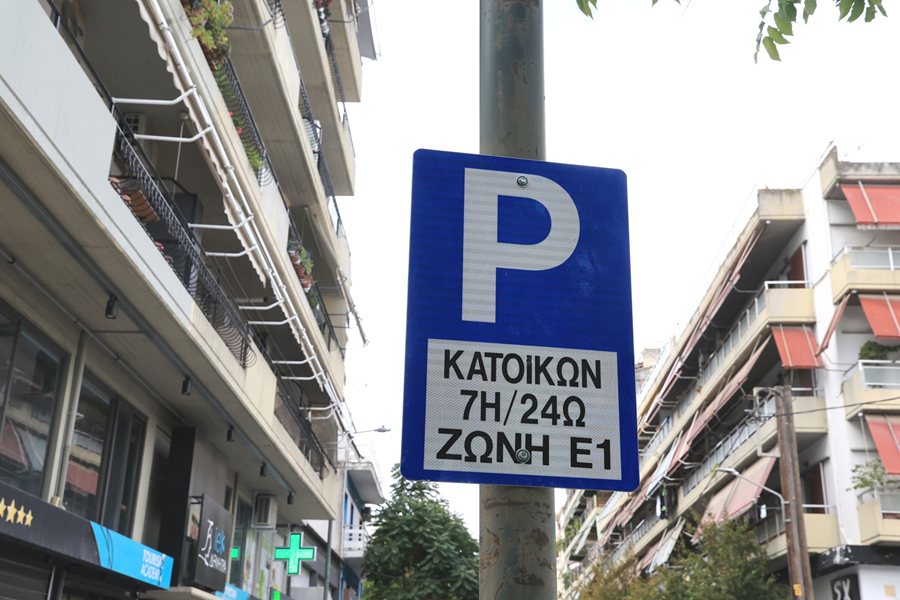 Ε1 Ζώνη Ελεγχόμενης Στάθμευσης - Πινακίδες σήμανσης