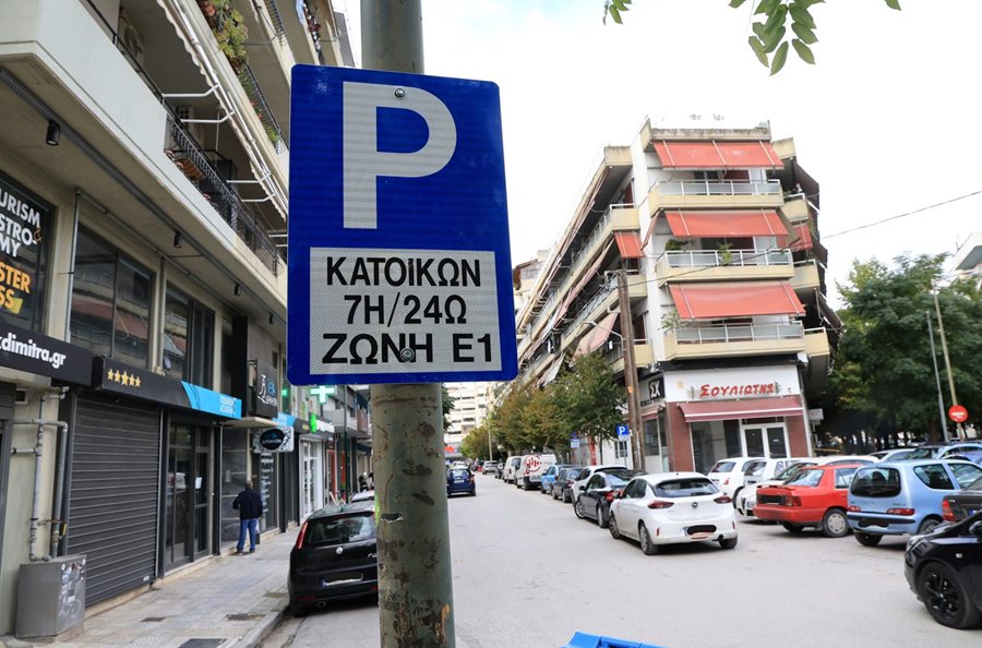 Ε1 Ζώνη Ελεγχόμενης Στάθμευσης - Πινακίδες σήμανσης