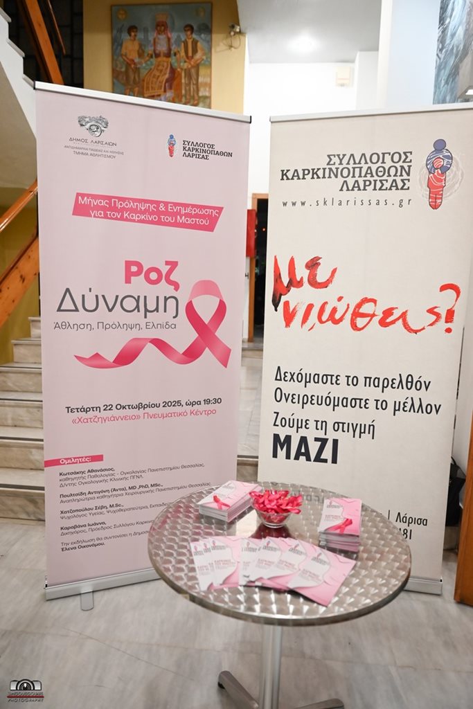 Στιγμιότυπο από την εκδήλωση ενημέρωσης για την πρόληψη του καρκίνου του μαστού, με τίτλο «Ροζ Δύναμη – Άθληση, Πρόληψη, Ελπίδα»