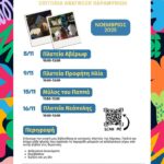 Η αφίσα του Παραμυθάδικου σχετικά με την ανάγνωση παραμυθιών