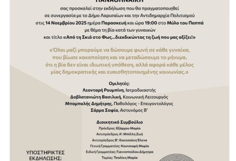 Αφίσα της εκδήλωσης