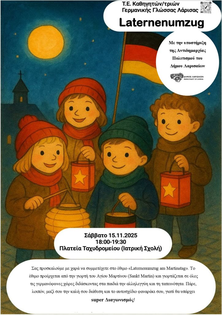 Η αφίσα της εκδήλωσης με αυτοσχέδια φαναράκια