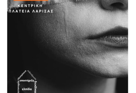 Η αφίσα της δράσης ευαισθητοποίησης με τίτλο «Όσο σωπαίνεις, η βία δυναμώνει»