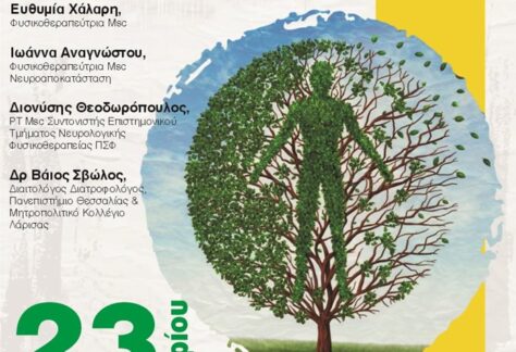 Η αφίσα της Ημερίδας με θέμα «Υγιής Γήρανση»