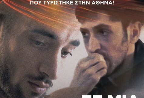 251205 cine agnosti chora poster