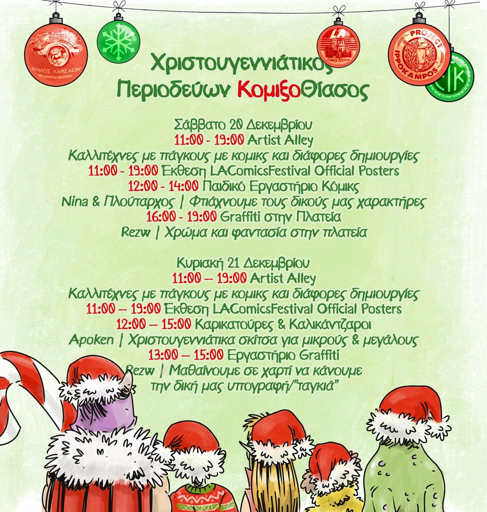 Η αφίσα της εκδήλωσης - αναλυτικά το πρόγραμμμα