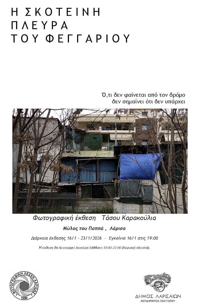 Η αφίσα της έκθεσης